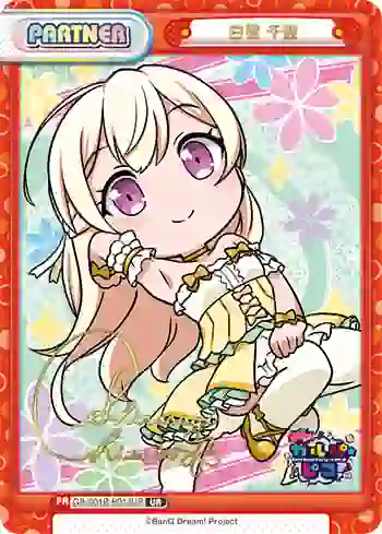 GP/001B-P013UR UR 白鷺 千聖