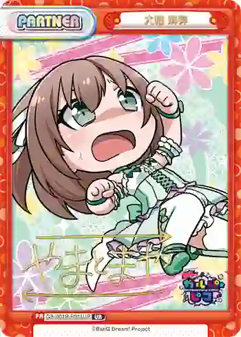 GP/001B-P014UR UR 大和 麻弥