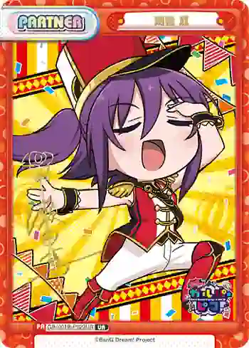 GP/001B-P022UR UR 瀬田 薫