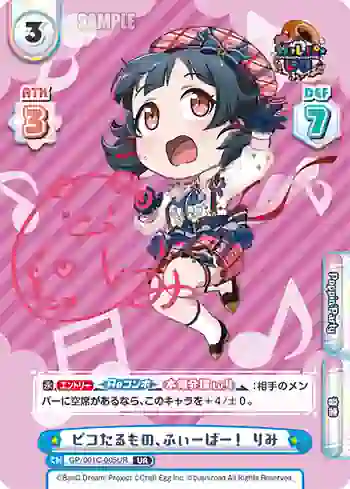 GP/001C-005UR UR ピコたるもの、ふぃーばー！ りみ