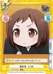 GP/001C-020 S2 書記官 つぐみ
