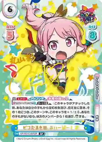 GP/001C-021SP SP ピコたるもの、ふぃーばー！ 彩
