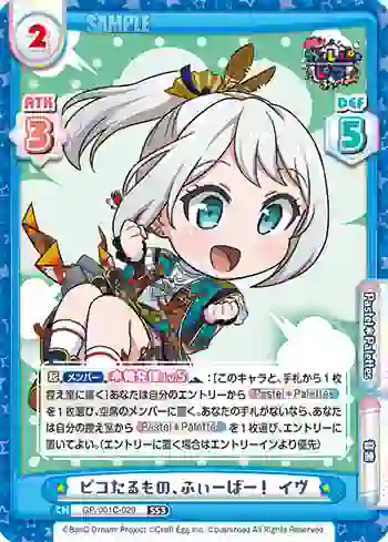 GP/001C-029 SS3 ピコたるもの、ふぃーばー！ イヴ