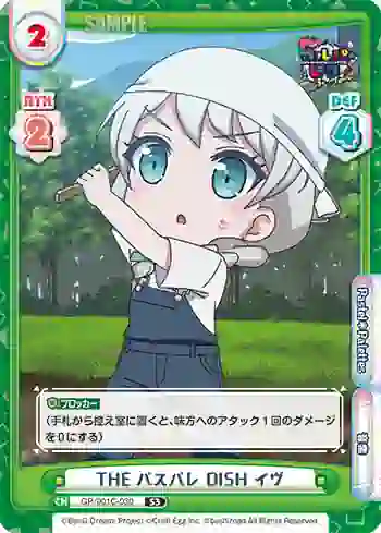 GP/001C-030 S3 THE パスパレ DISH イヴ