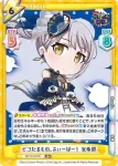 GP/001C-031CR CR ピコたるもの、ふぃーばー！ 友希那