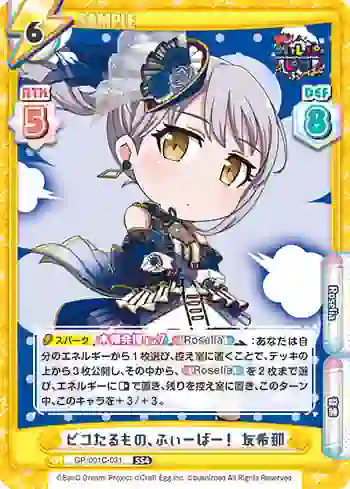 GP/001C-031 SS4 ピコたるもの、ふぃーばー！ 友希那