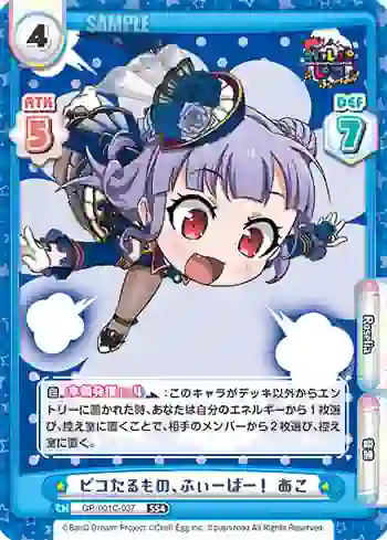 GP/001C-037 SS4 ピコたるもの、ふぃーばー！ あこ