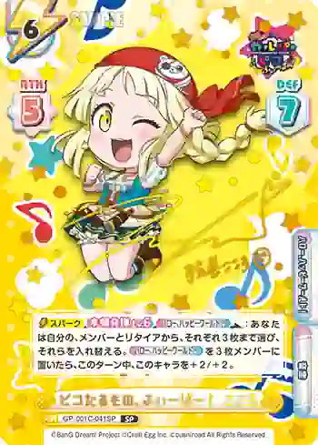 GP/001C-041SP SP ピコたるもの、ふぃーばー！ こころ