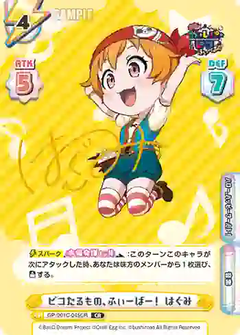GP/001C-045CR CR ピコたるもの、ふぃーばー！ はぐみ