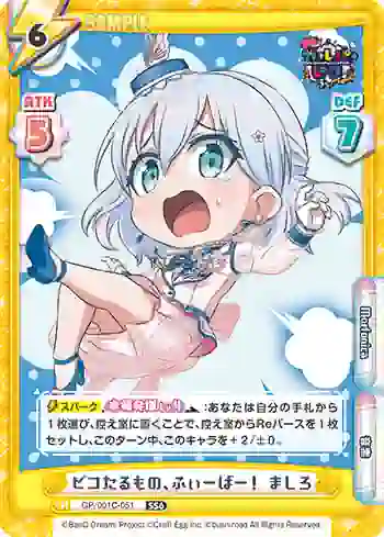 GP/001C-051 SS6 ピコたるもの、ふぃーばー！ ましろ