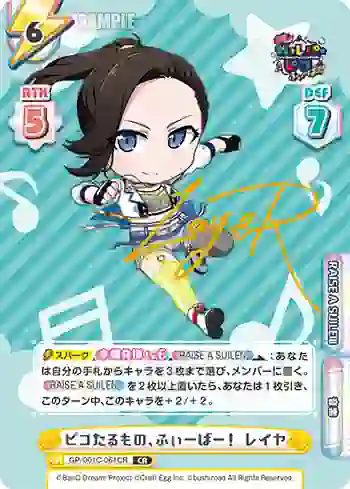 GP/001C-061CR CR ピコたるもの、ふぃーばー！ レイヤ