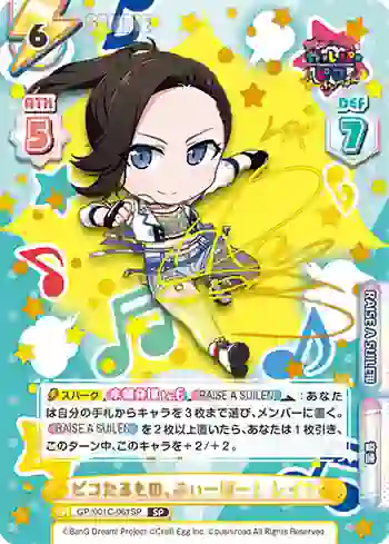 GP/001C-061SP SP ピコたるもの、ふぃーばー！ レイヤ