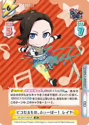 GP/001C-061UR UR ピコたるもの、ふぃーばー！ レイヤ