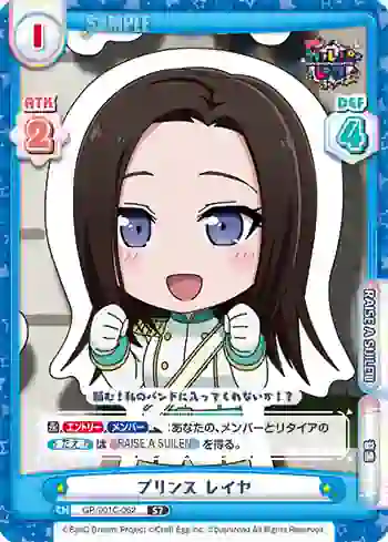 GP/001C-062 S7 プリンス レイヤ