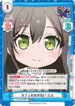 GP/001T-002S SR カフェのお手伝い たえ