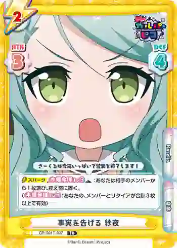 GP/001T-007 TD 事実を告げる 紗夜