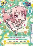 GP/001T-012S SR アイドルに憧れるアイドル 彩