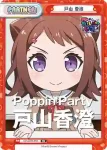 GP/001T-P01 TD 戸山 香澄