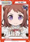 GP/001T-P01 TD 戸山 香澄