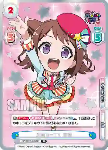 GP/002B-002SP SP 大盛り一丁！ 香澄
