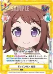 GP/002B-003 C ポッピンパン 香澄
