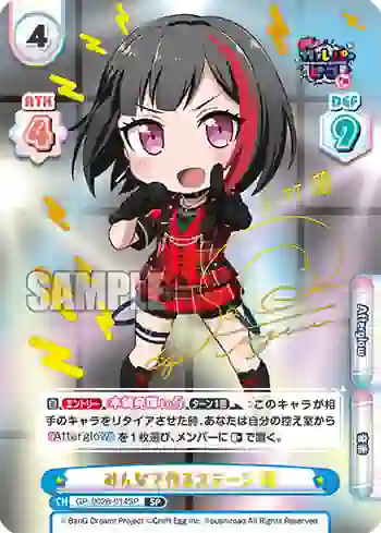 GP/002B-014SP SP みんなで作るステージ 蘭