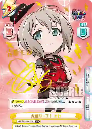 GP/002B-017SP SP 大盛り一丁！ モカ