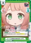 GP/002B-021 C さーくる集客対策会議 ひまり