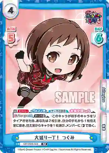 GP/002B-024 RR 大盛り一丁！ つぐみ