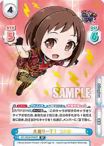 GP/002B-024SP SP 大盛り一丁！ つぐみ
