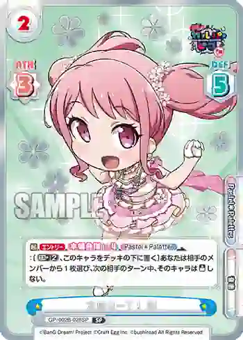 GP/002B-028SP SP 大盛り一丁！ 彩