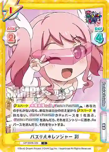 GP/002B-029 C パステル＊レンジャー 彩