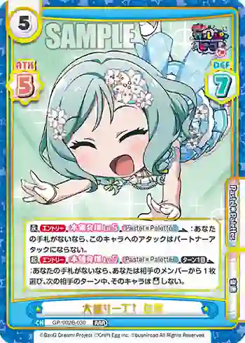 GP/002B-030 RRR 大盛り一丁！ 日菜