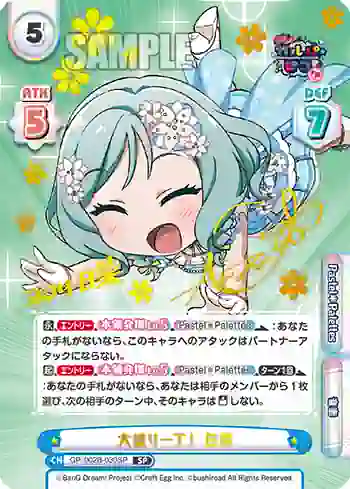 GP/002B-030SP SP 大盛り一丁！ 日菜