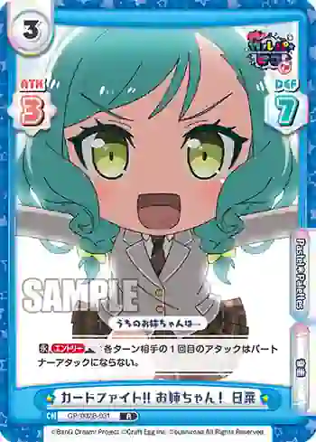 GP/002B-031 R カードファイト!! お姉ちゃん！ 日菜