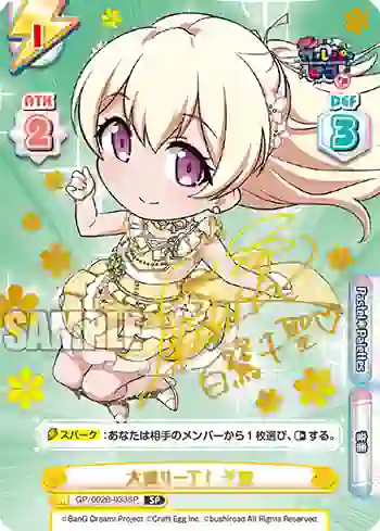 GP/002B-033SP SP 大盛り一丁！ 千聖