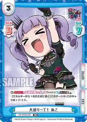 GP/002B-048 RR 大盛り一丁！ あこ