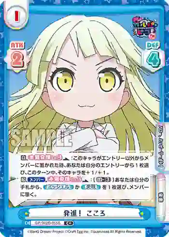 GP/002B-055S C+ 発進！ こころ