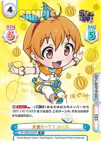 GP/002B-059SP SP 大盛り一丁！ はぐみ
