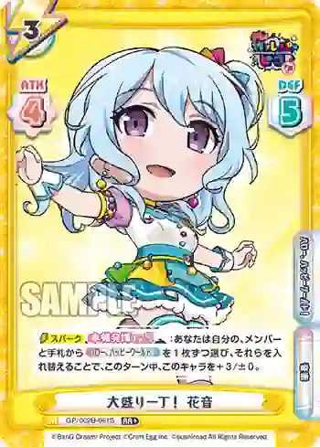 GP/002B-061S RR+ 大盛り一丁！ 花音