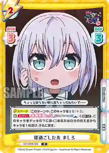 GP/002B-068 R 寝過ごした先 ましろ