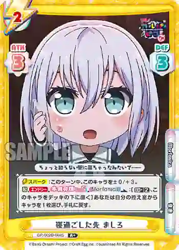 GP/002B-068S R+ 寝過ごした先 ましろ
