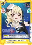 GP/002B-070SP SP 天上天下あたし独尊 透子