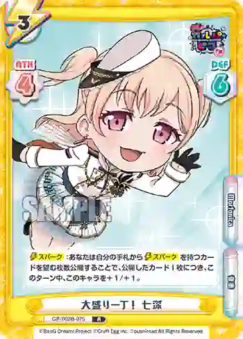 GP/002B-075 R 大盛り一丁！ 七深