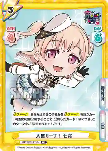 GP/002B-075S R+ 大盛り一丁！ 七深