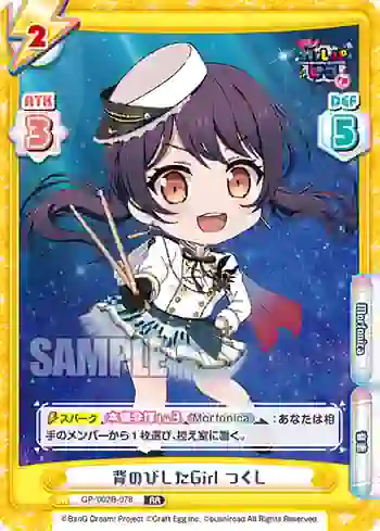 GP/002B-078 RR 背のびしたGirl つくし