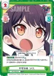 GP/002B-080 R 不安な時 つくし