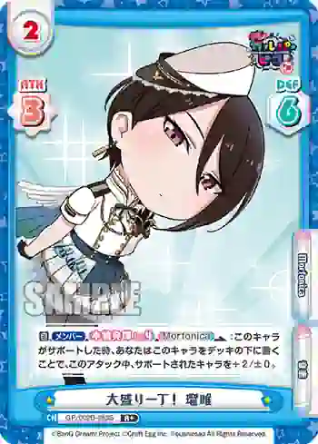 GP/002B-083S R+ 大盛り一丁！ 瑠唯