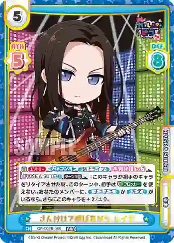 GP/002B-086 RRR さん付けで呼ばれがち レイヤ