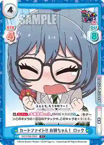 GP/002B-092S C+ カードファイト!! お姉ちゃん！ ロック